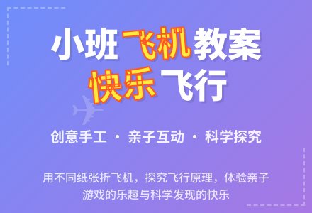 小班教案语言飞机-幼师课件网