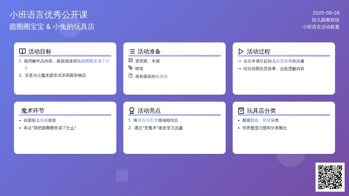 小班语言优秀公开课