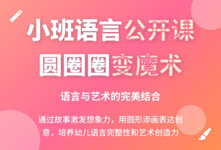 小班语言优秀公开课-幼师课件网