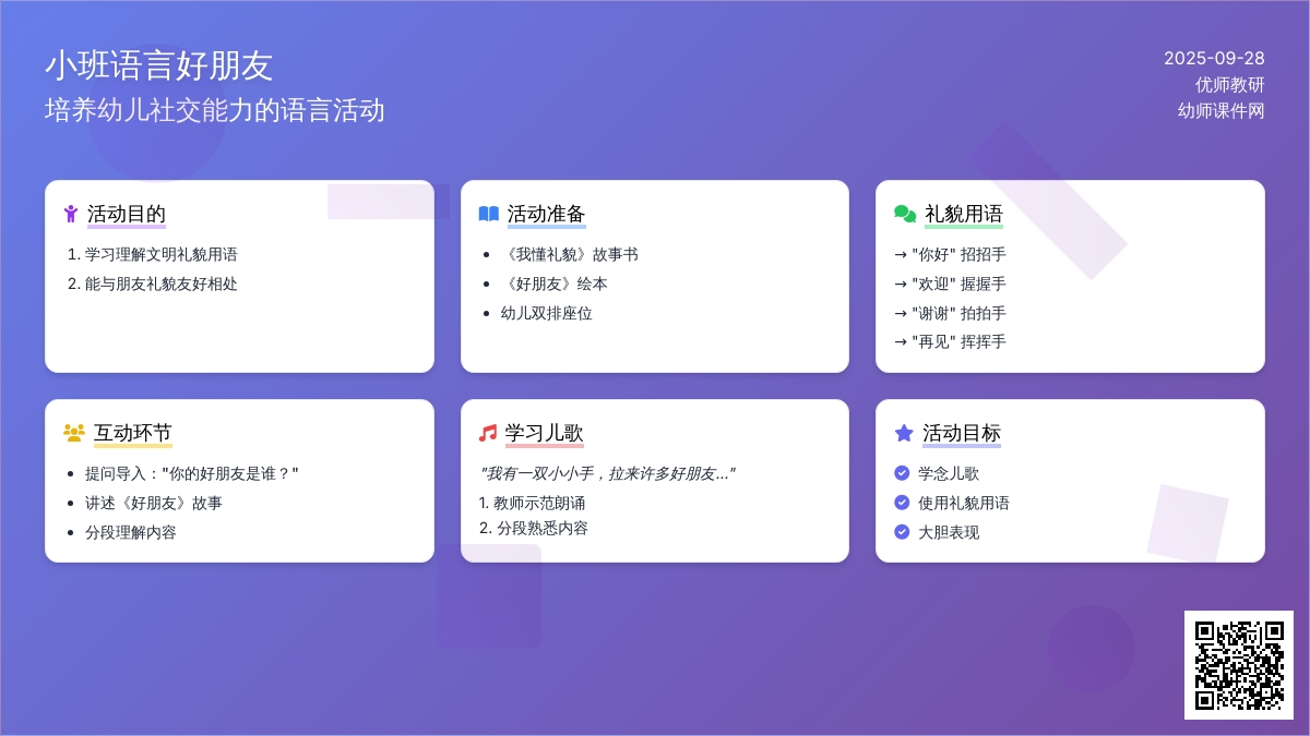 小班语言教案好朋友