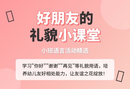 小班语言教案好朋友-幼师课件网
