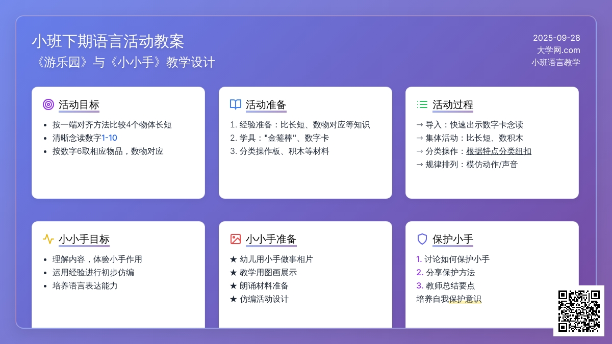 小班下期语言教案