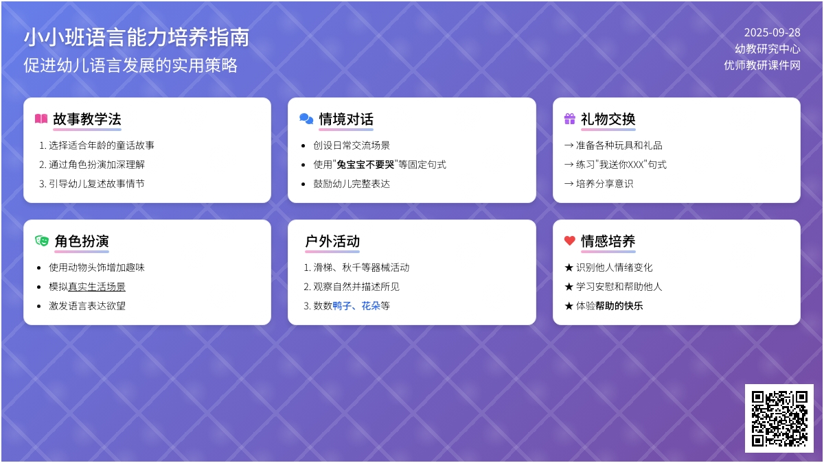 小小班语言教案 小小班语言教案