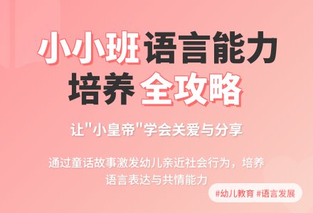 小小班语言教案-幼师课件网