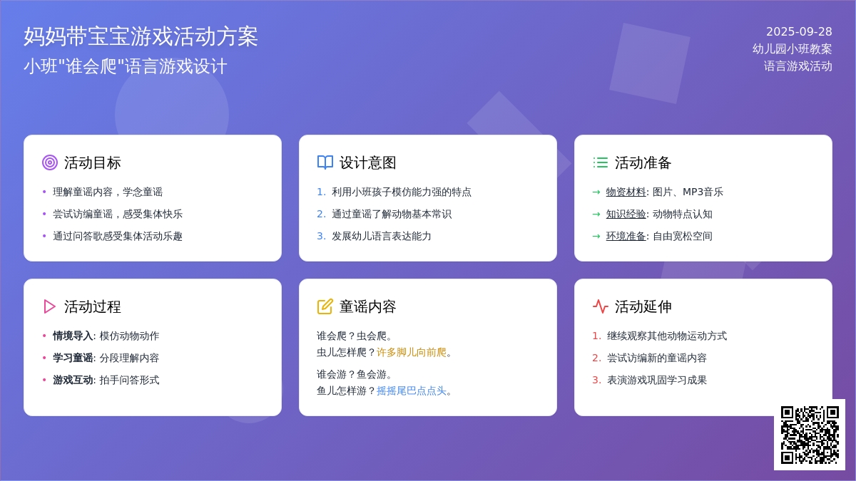 小班教案谁会爬