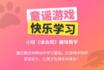 小班教案谁会爬-幼师课件网