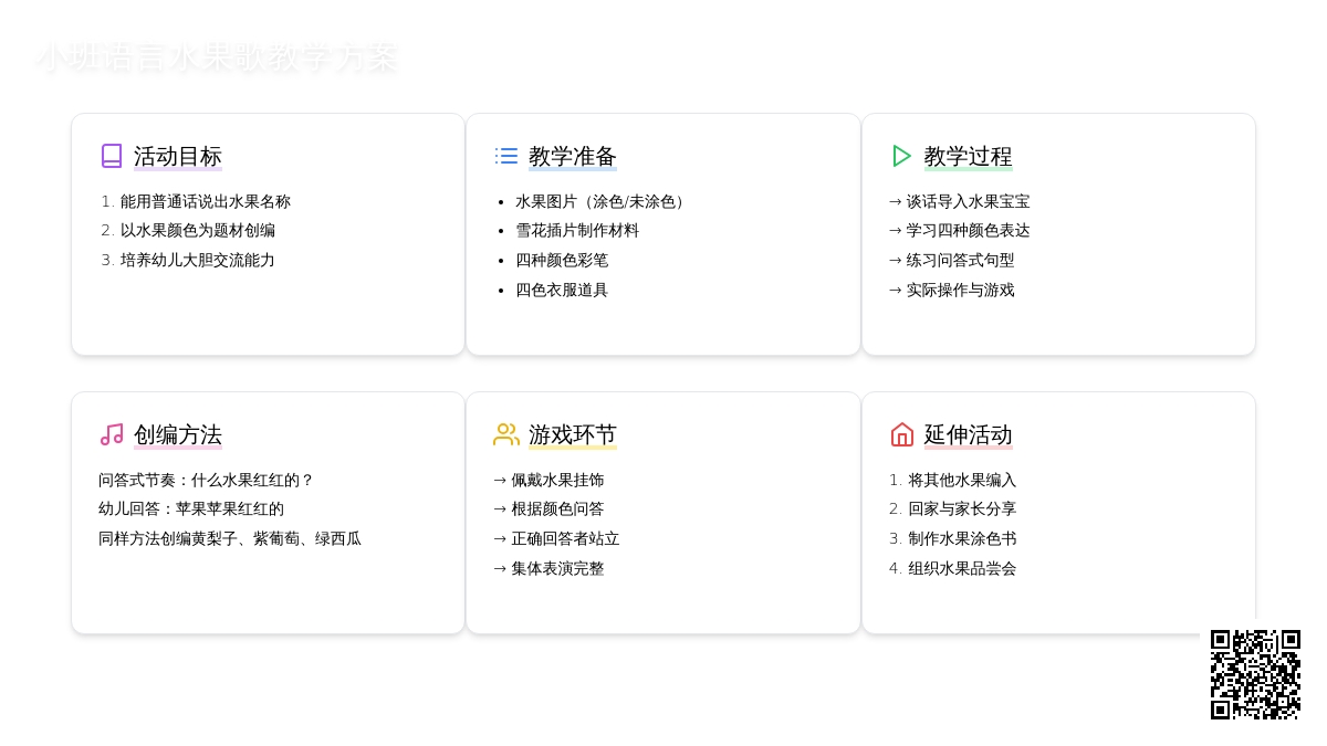 小班语言教案水果歌