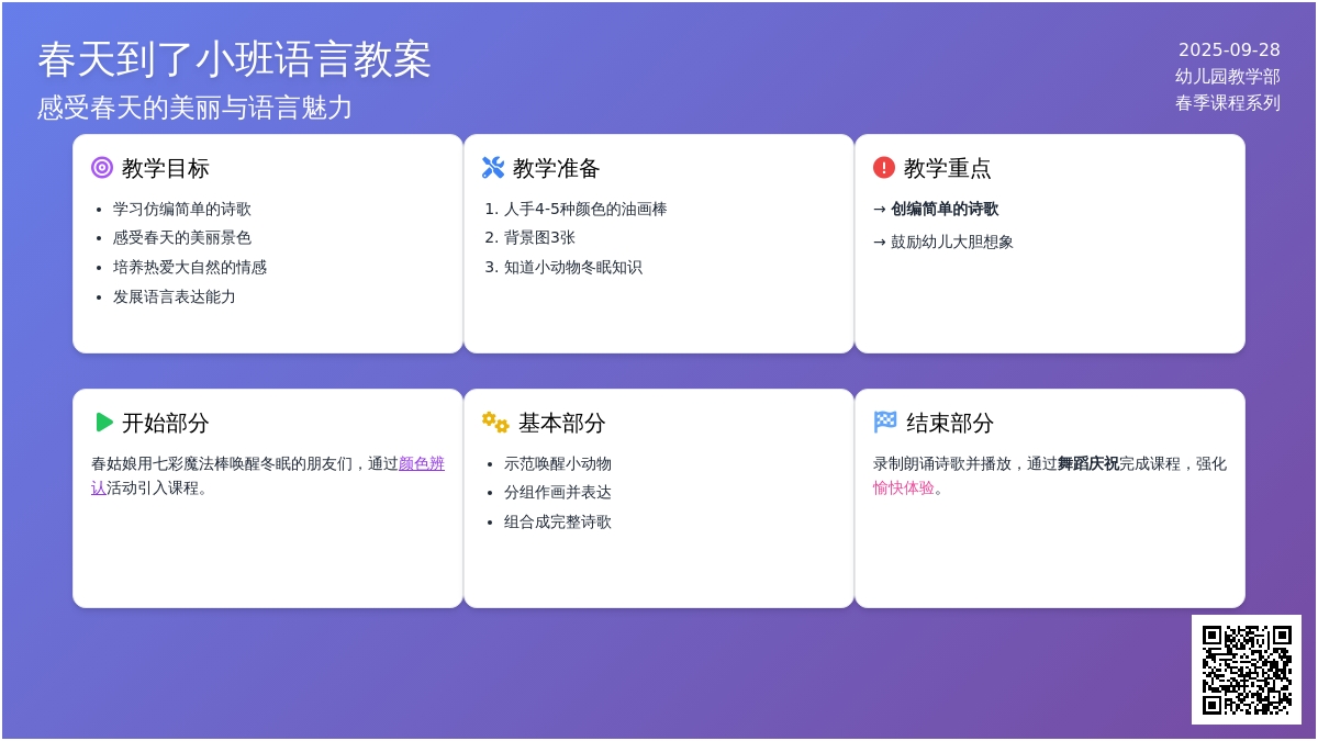 春天到了小班语言教案