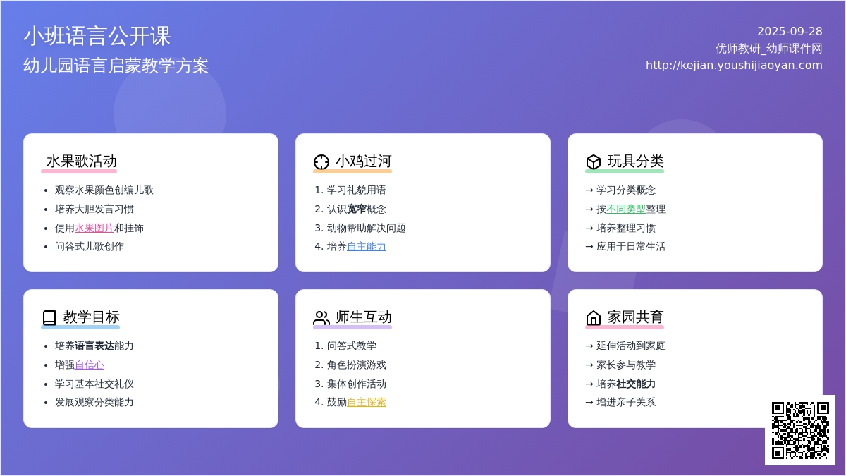小班语言公开课