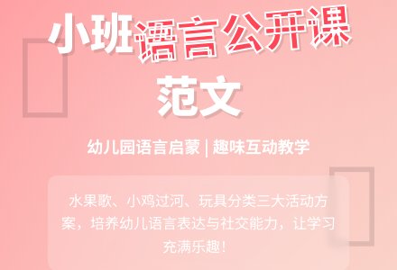 小班语言公开课-幼师课件网