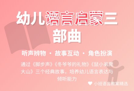 语言领域小班教案大全-幼师课件网