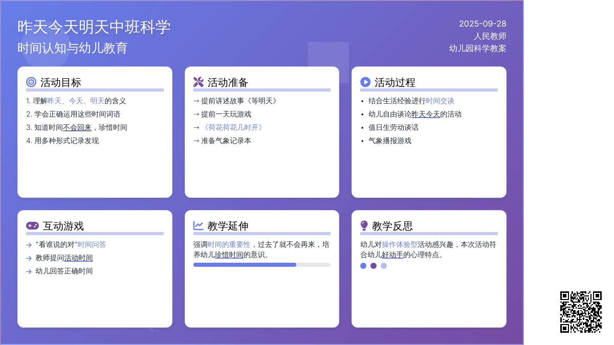 昨天今天明天中班科学教案 昨天今天明天中班科学教案