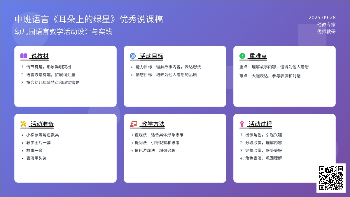 中班语言《耳朵上的绿星》优秀说课稿