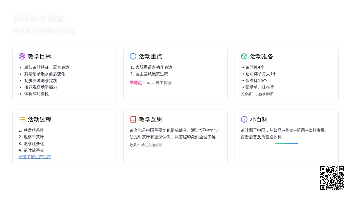 《茶叶》中班科学教案 《茶叶》中班科学教案