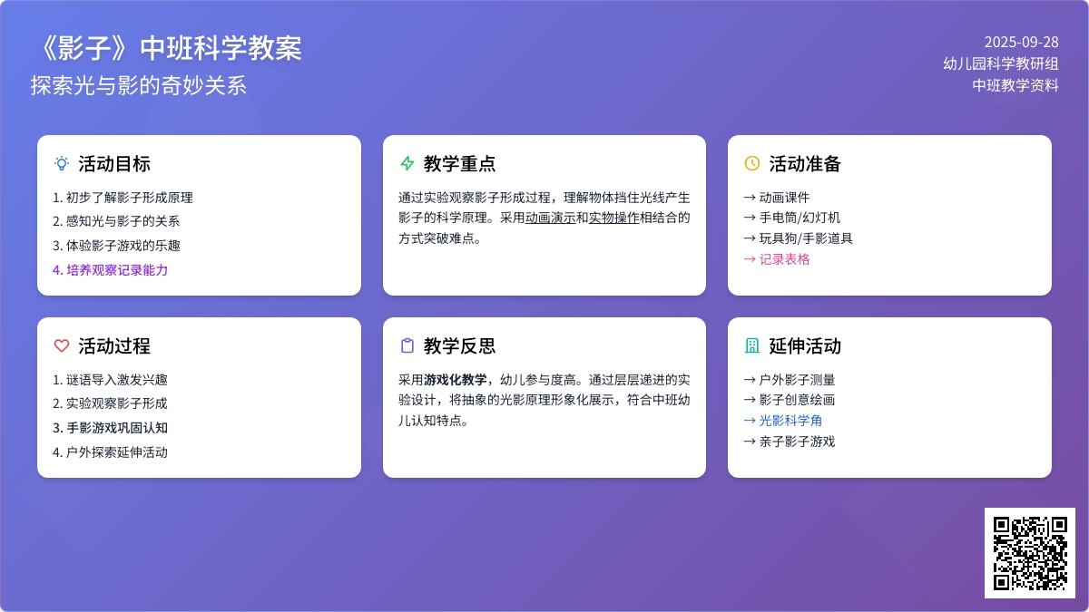 《影子》中班科学教案 《影子》中班科学教案