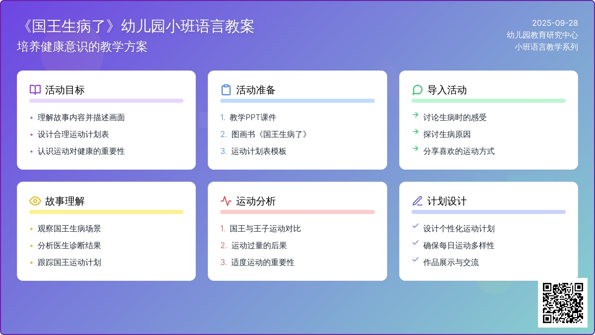 《国王生病了》幼儿园小班语言教案