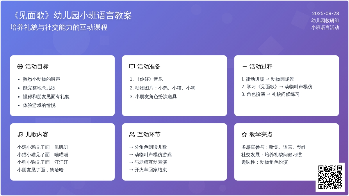 《见面歌》幼儿园小班语言教案 《见面歌》幼儿园小班语言教案