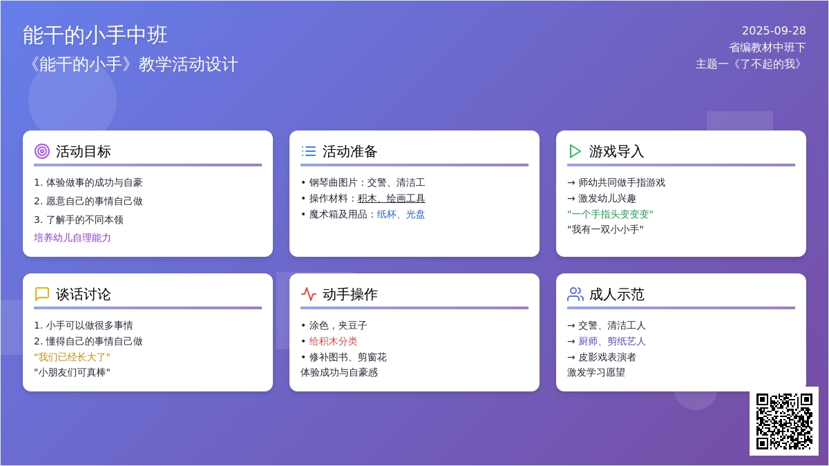 能干的小手中班教案