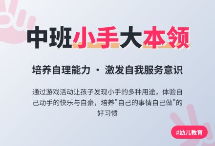 能干的小手中班教案-幼师课件网