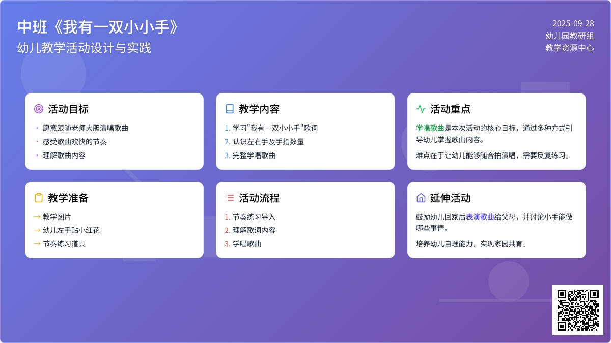 中班儿歌《我有一双小小手》教案