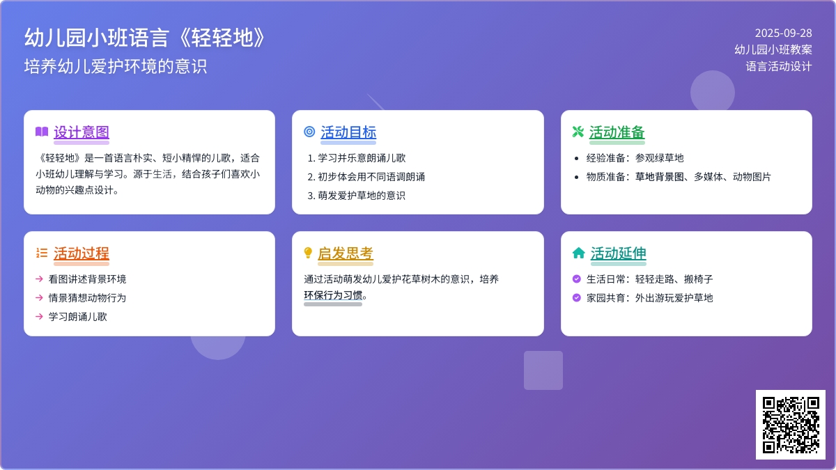 幼儿园小班语言《轻轻地》教案