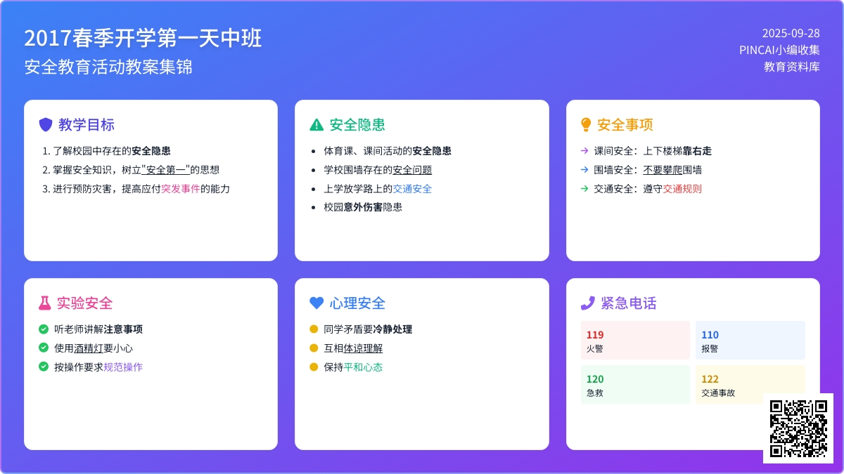 春季开学第一天中班教案
