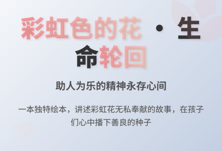 彩虹色的花中班教案及反思-幼师课件网