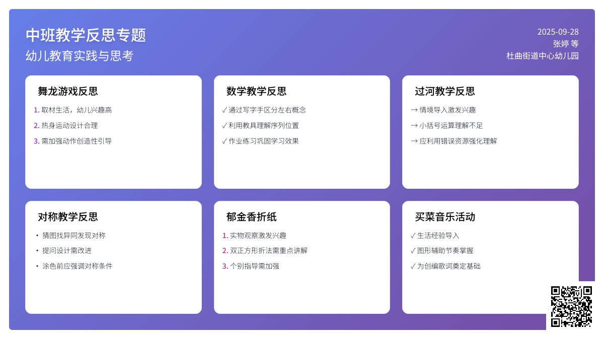 中班教学反思