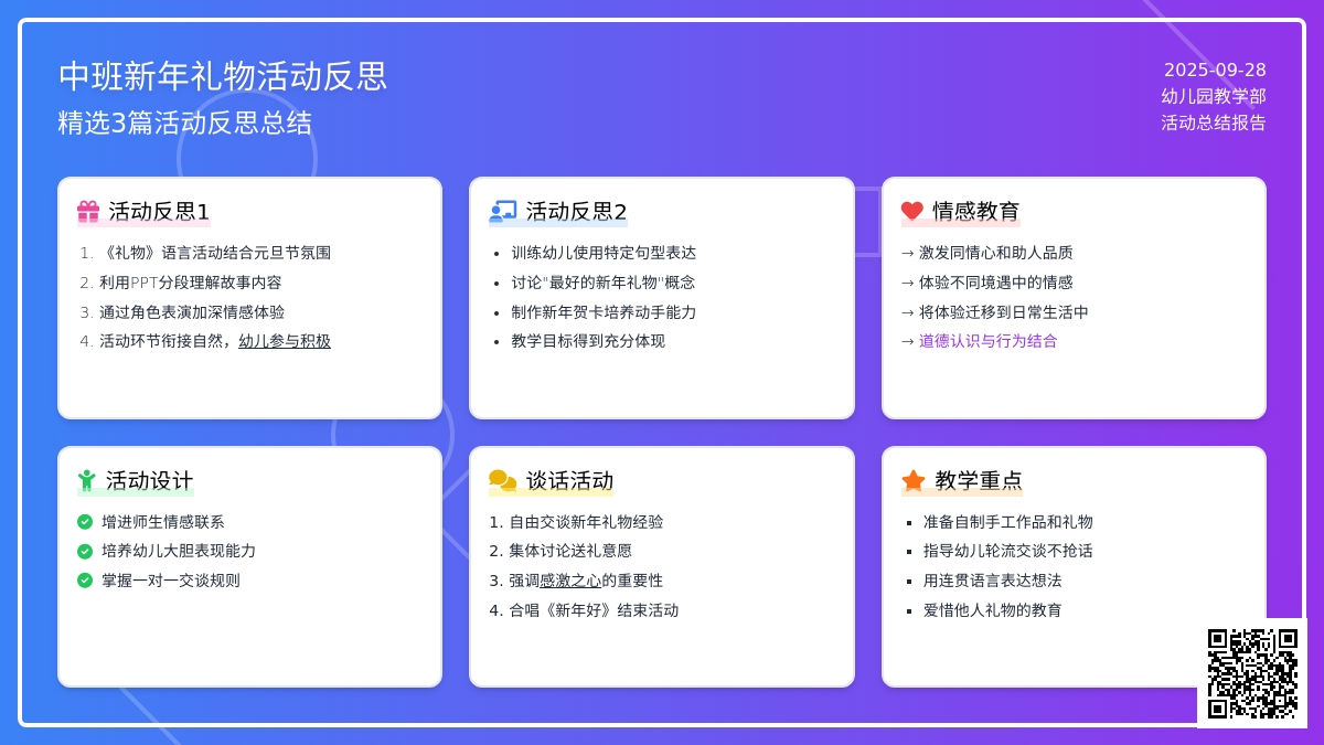 中班新年礼物活动反思（精选3篇）