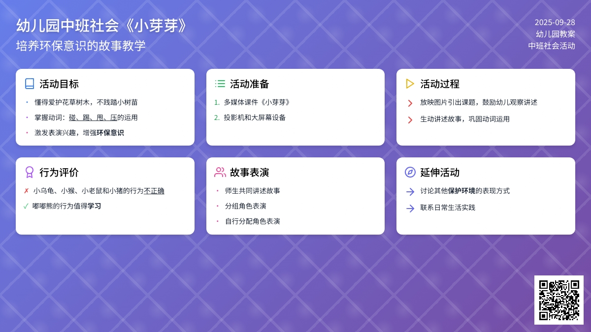 幼儿园中班社会《小芽芽》教案