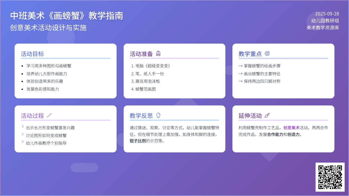 中班美术教案《画螃蟹》