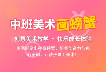 中班美术教案《画螃蟹》-幼师课件网