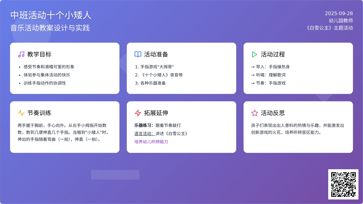中班音乐活动十个小矮人教案