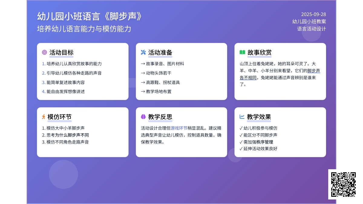 幼儿园小班语言教案《脚步声》