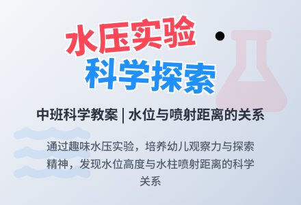 中班科学教案设计-幼师课件网
