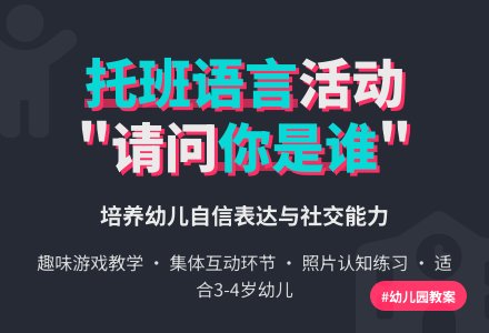 幼儿园托班语言教案请问你是谁-幼师课件网