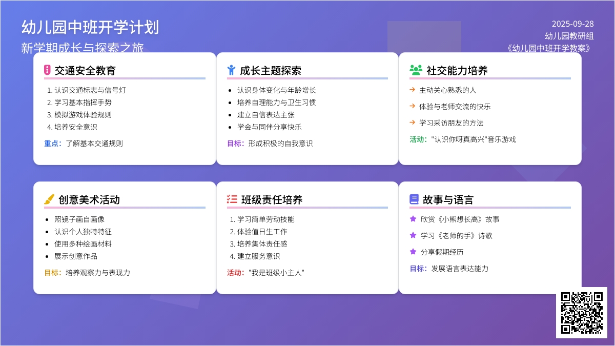 幼儿园中班开学教案