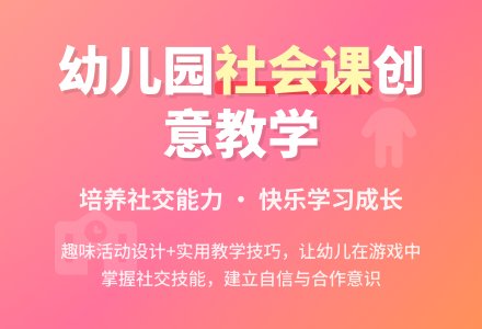 幼儿园中班社会课教案-幼师课件网