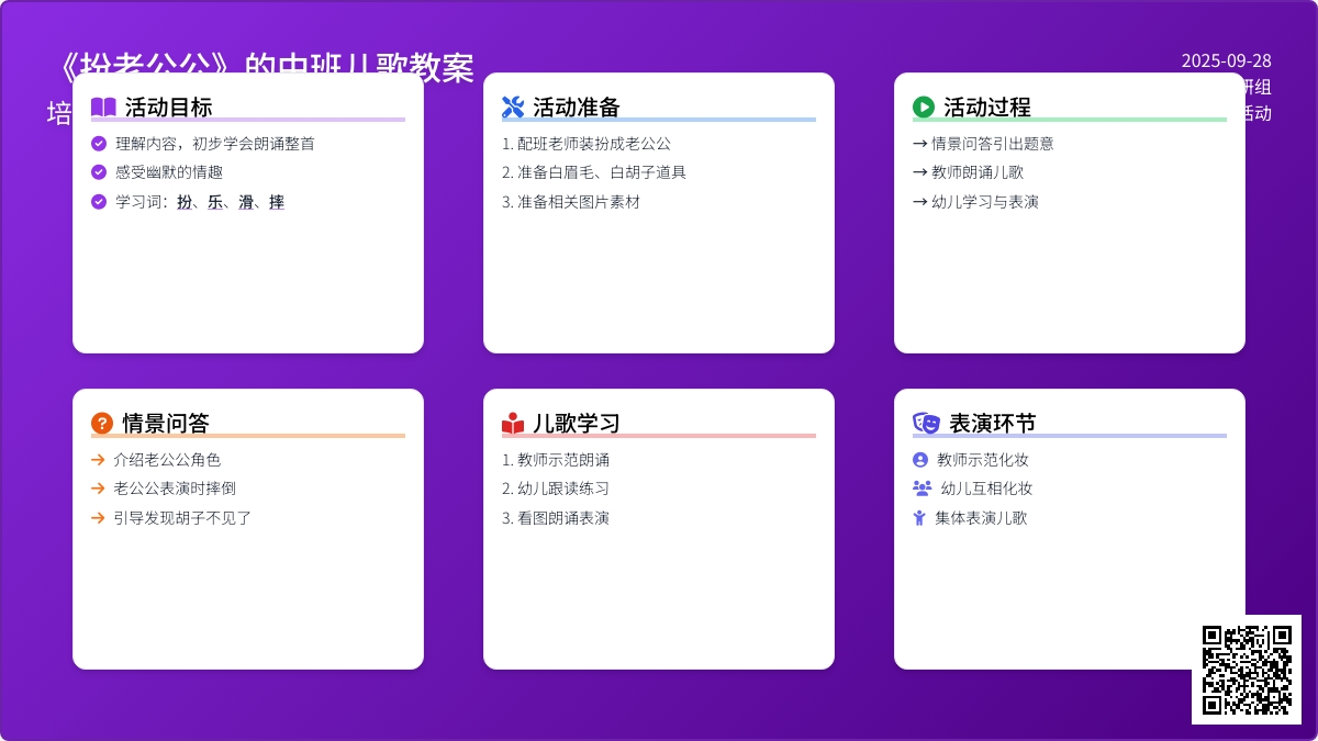 《扮老公公》的中班儿歌教案