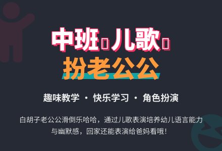 《扮老公公》的中班儿歌教案-幼师课件网