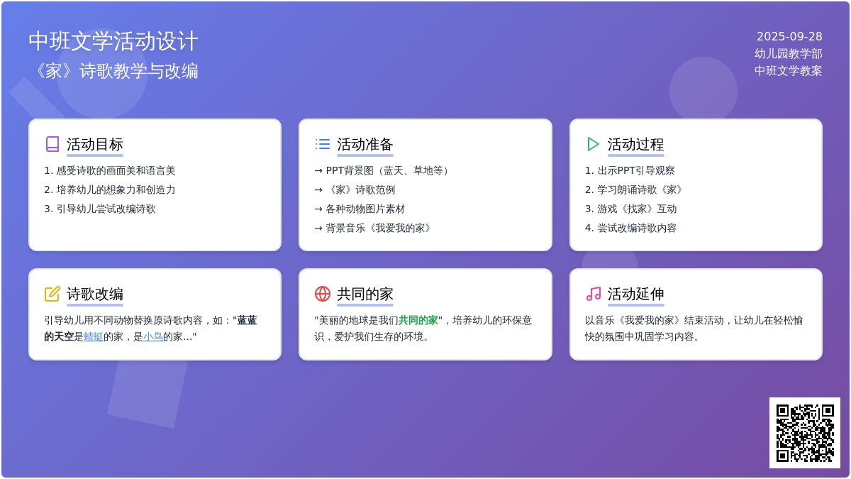 中班文学教案