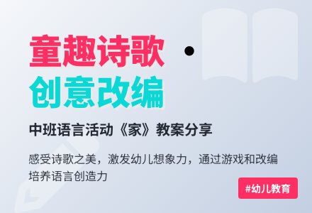 中班文学教案-幼师课件网