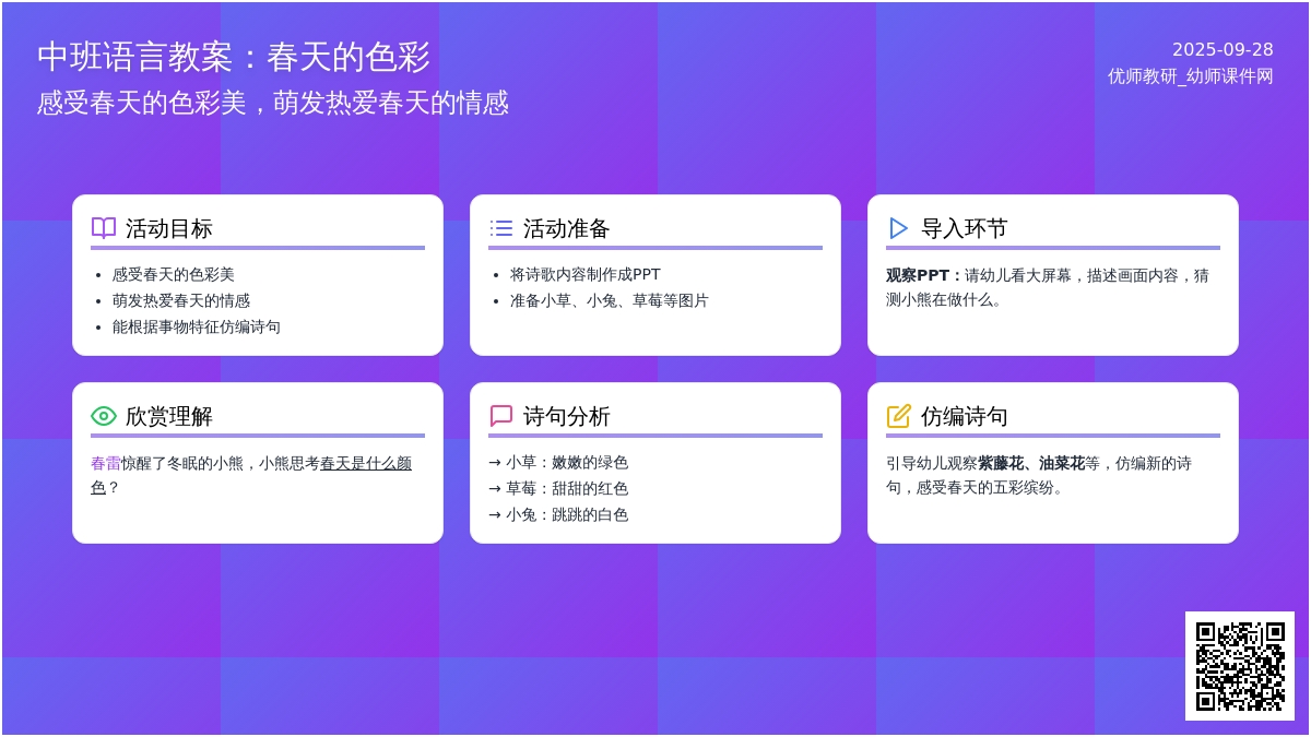 中班语言教案春天的色彩