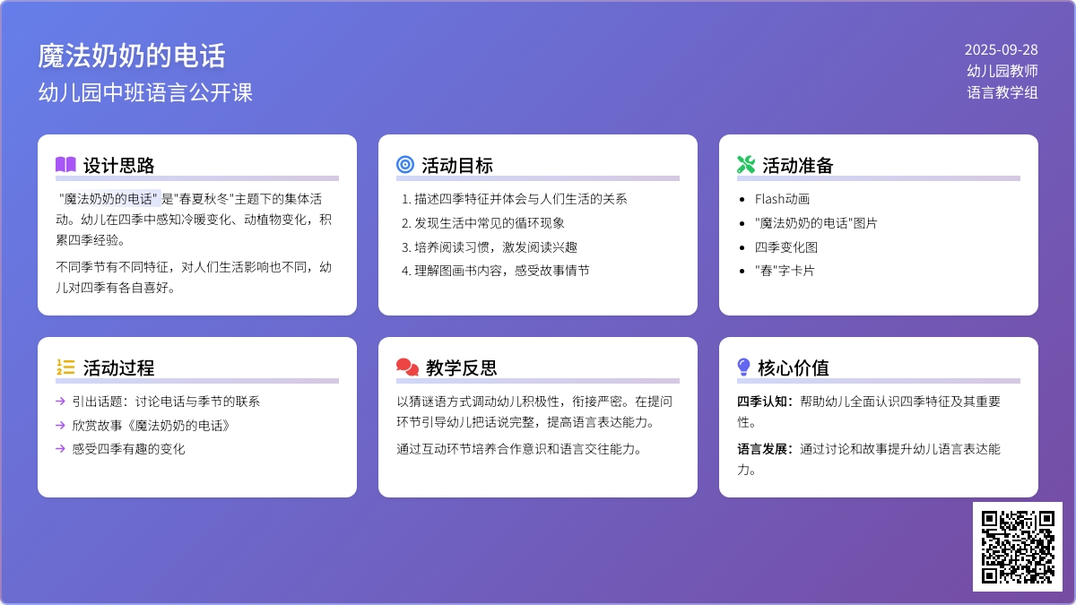 《魔法奶奶的电话》幼儿园中班语言公开课教案