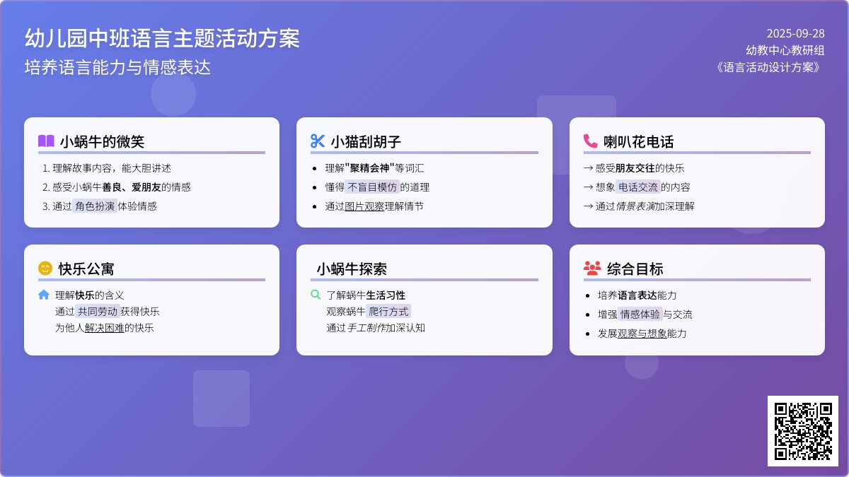 幼儿园中班语言主题活动方案