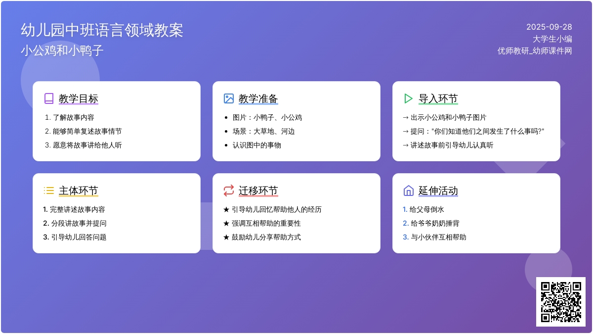 幼儿园中班语言领域教案小公鸡和小鸭子