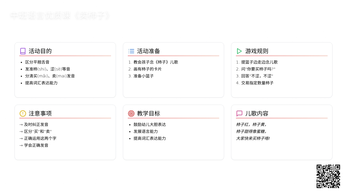 中班语言优质课《卖柿子》语言教案