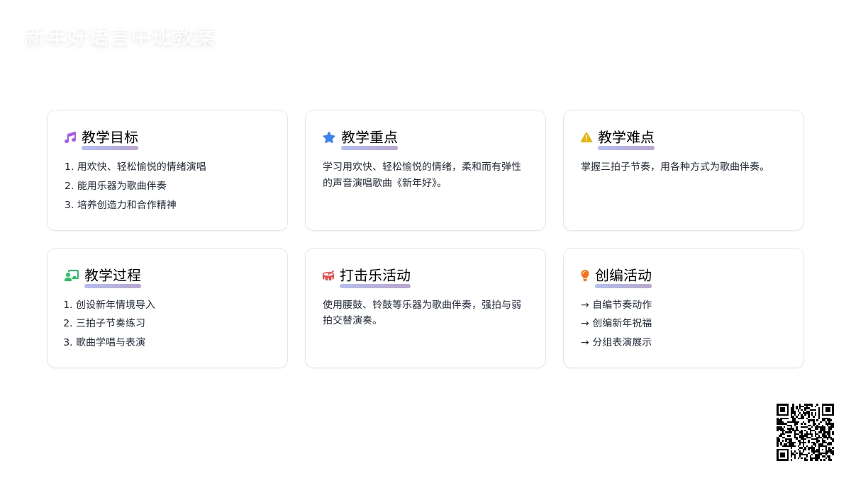 新年好语言中班教案