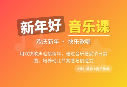 新年好语言中班教案-幼师课件网
