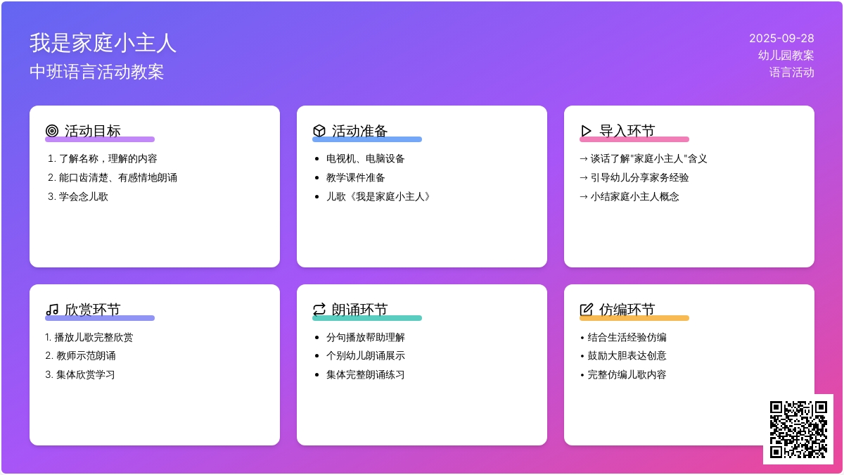 儿歌《我是家庭小主人》中班语言教案